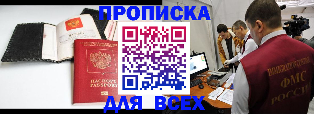 временная регистрация в квартире в Горняке