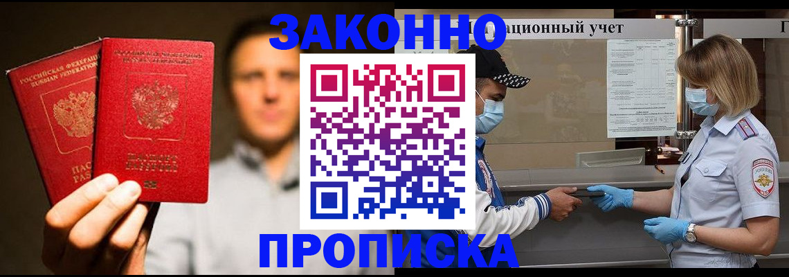 временная регистрация для школы в Горняке